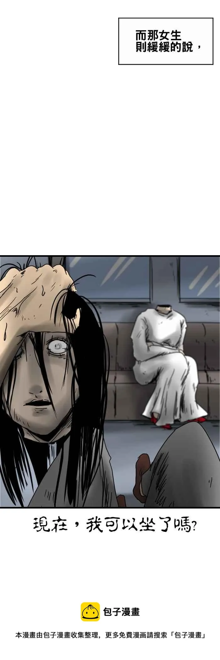 [第290话] 博爱座 第6页