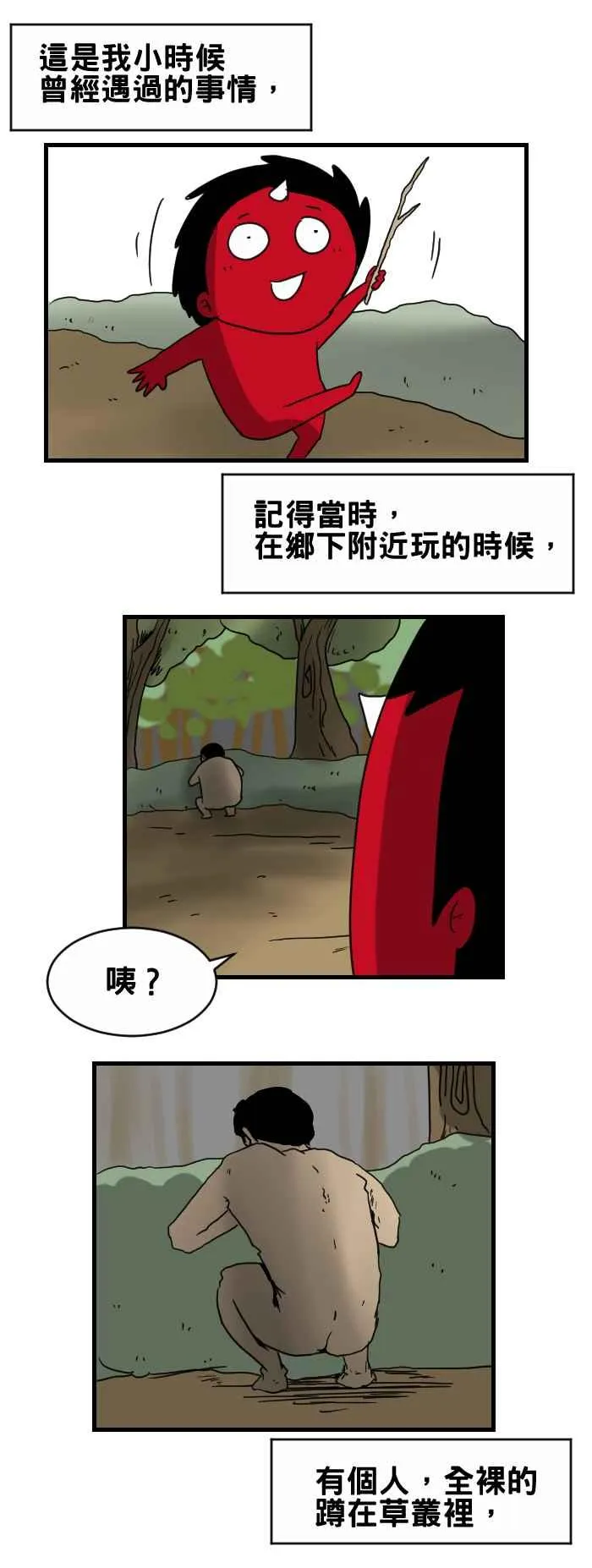 [第292话] 美味的食物 第2页