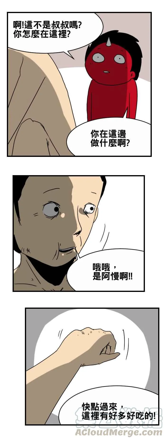 [第292话] 美味的食物 第3页