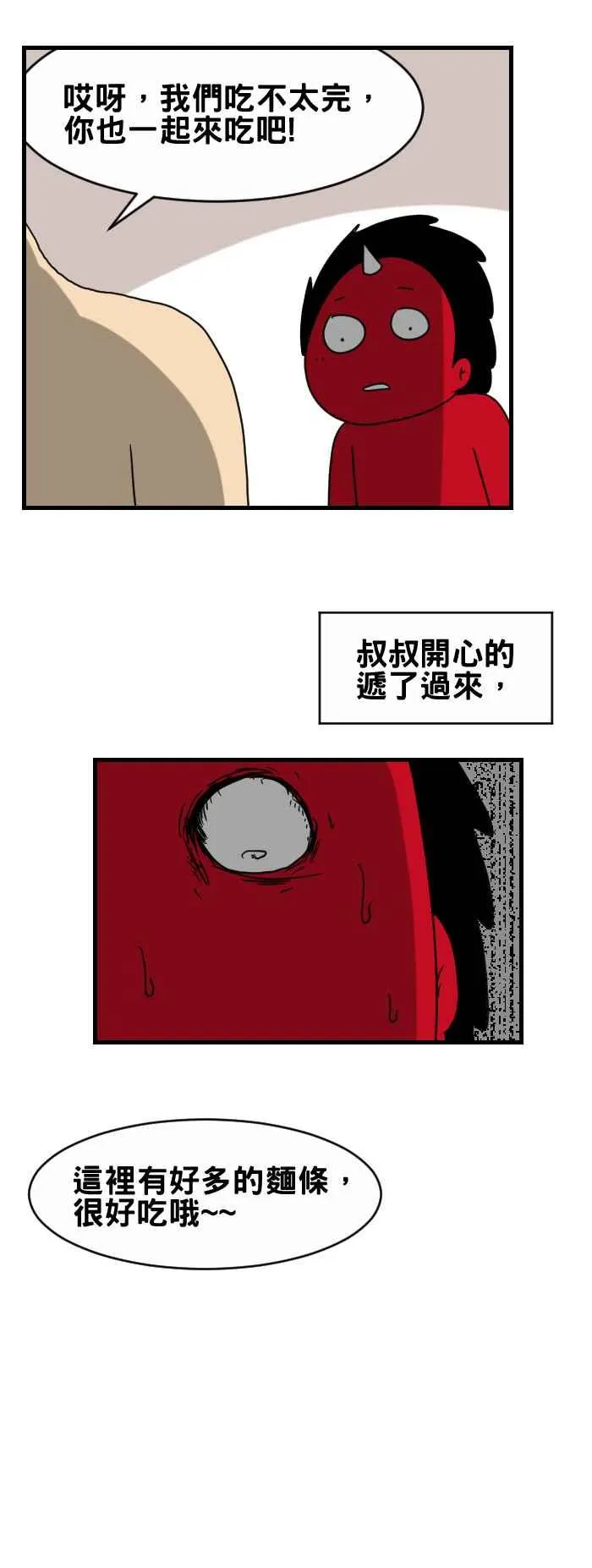 [第292话] 美味的食物 第4页