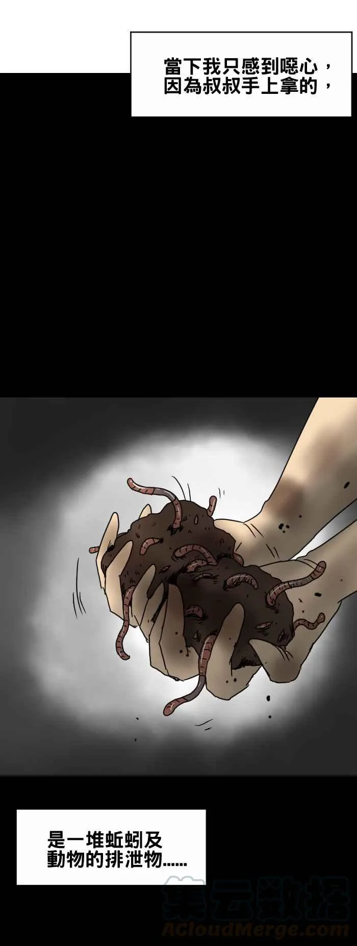 [第292话] 美味的食物 第5页