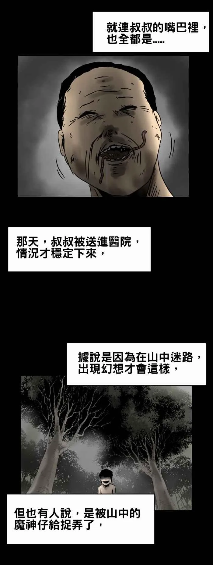 [第292话] 美味的食物 第6页