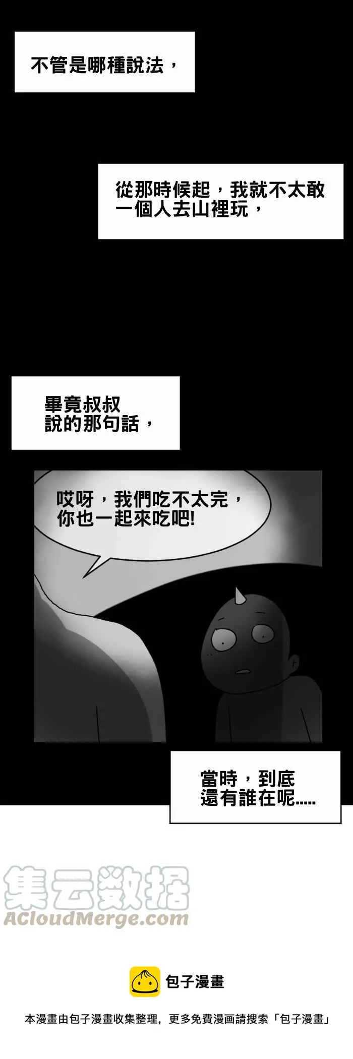 [第292话] 美味的食物 第7页