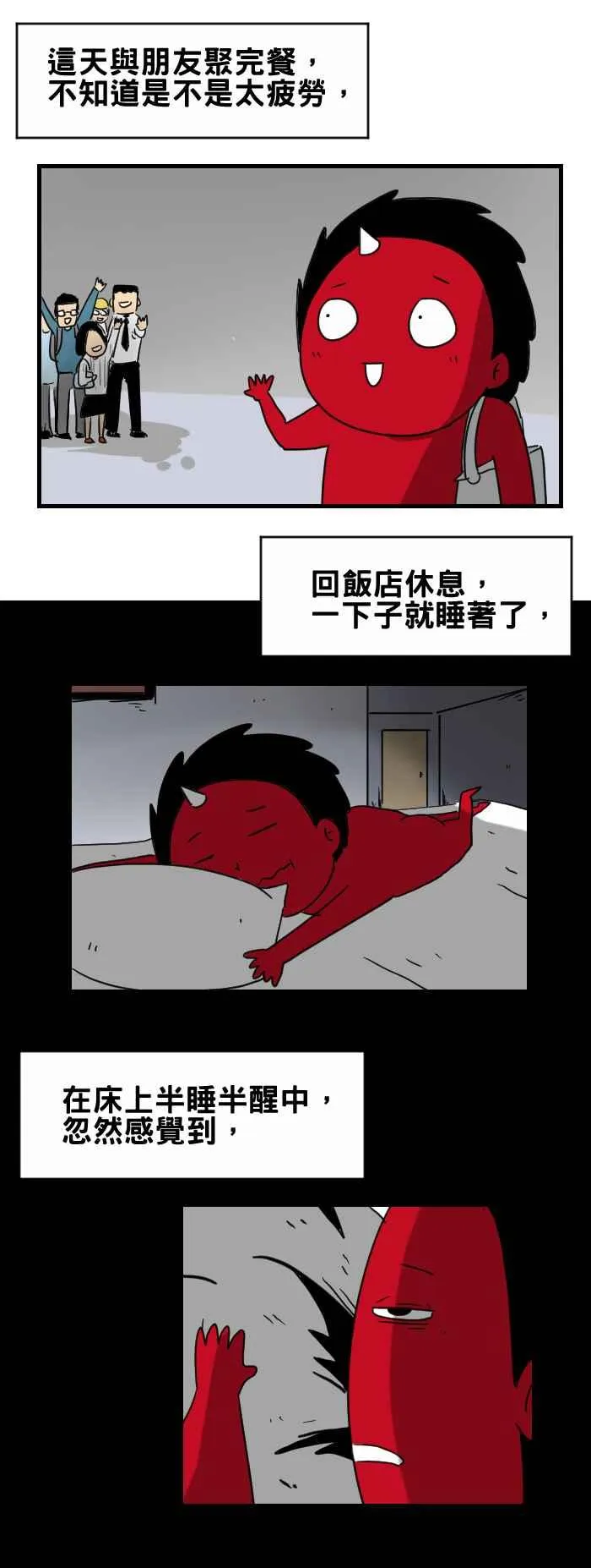 [第291话] 烧毁的符咒 第2页