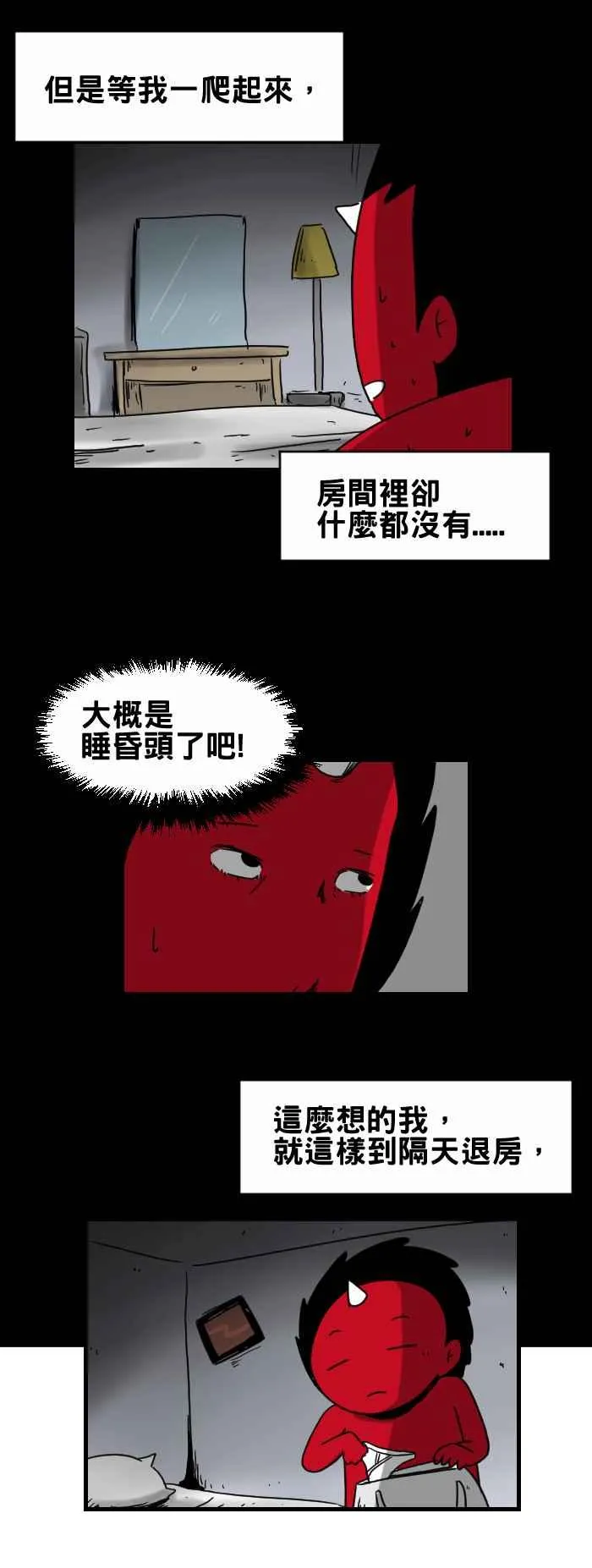 [第291话] 烧毁的符咒 第4页