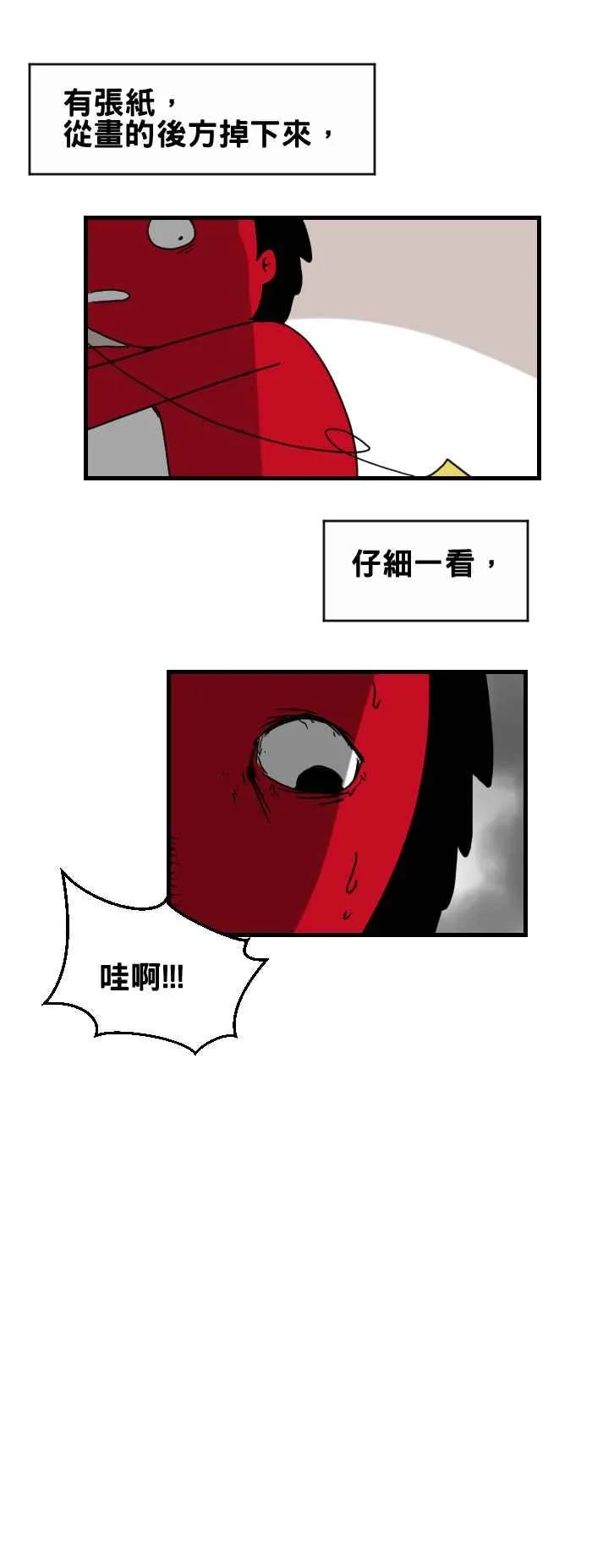 [第291话] 烧毁的符咒 第6页