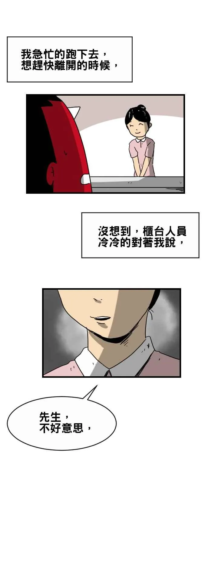 [第291话] 烧毁的符咒 第8页