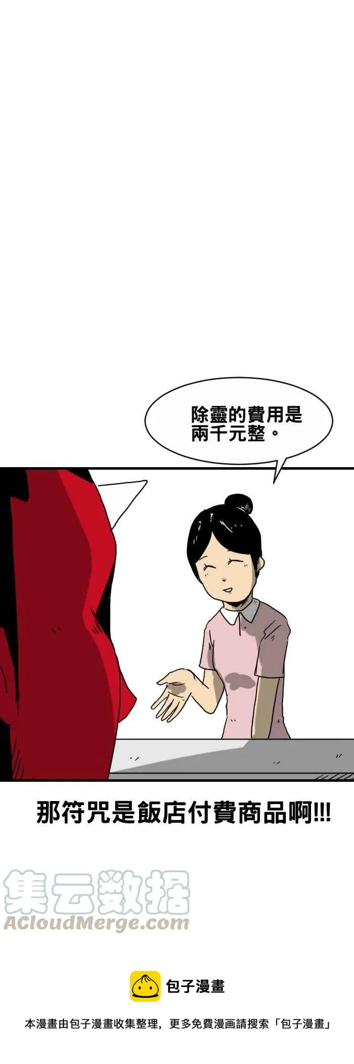 [第291话] 烧毁的符咒 第9页