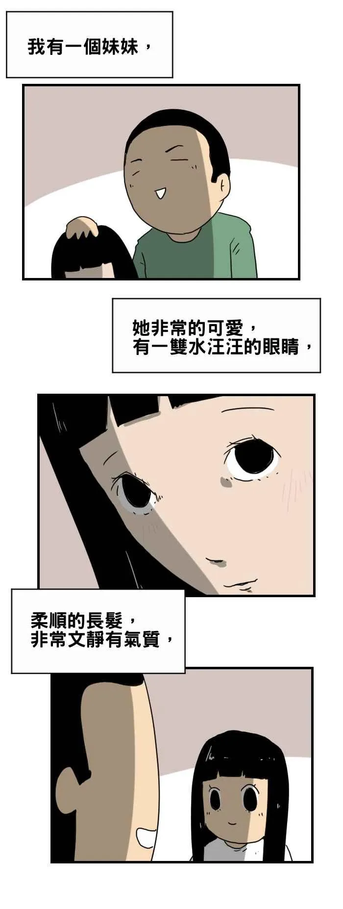 [第293话] 我的妹妹 第2页