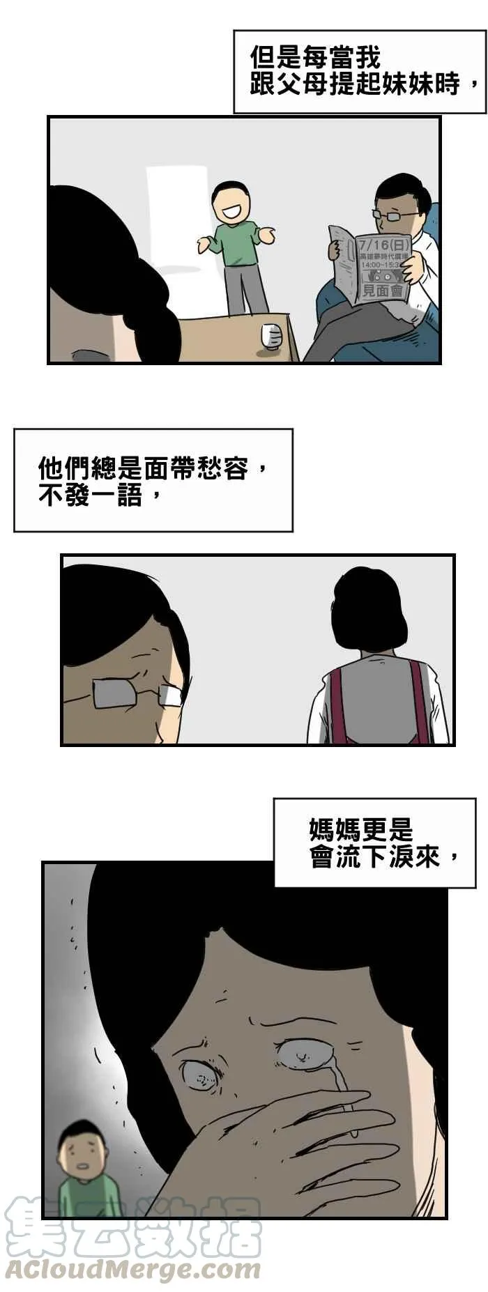 [第293话] 我的妹妹 第3页