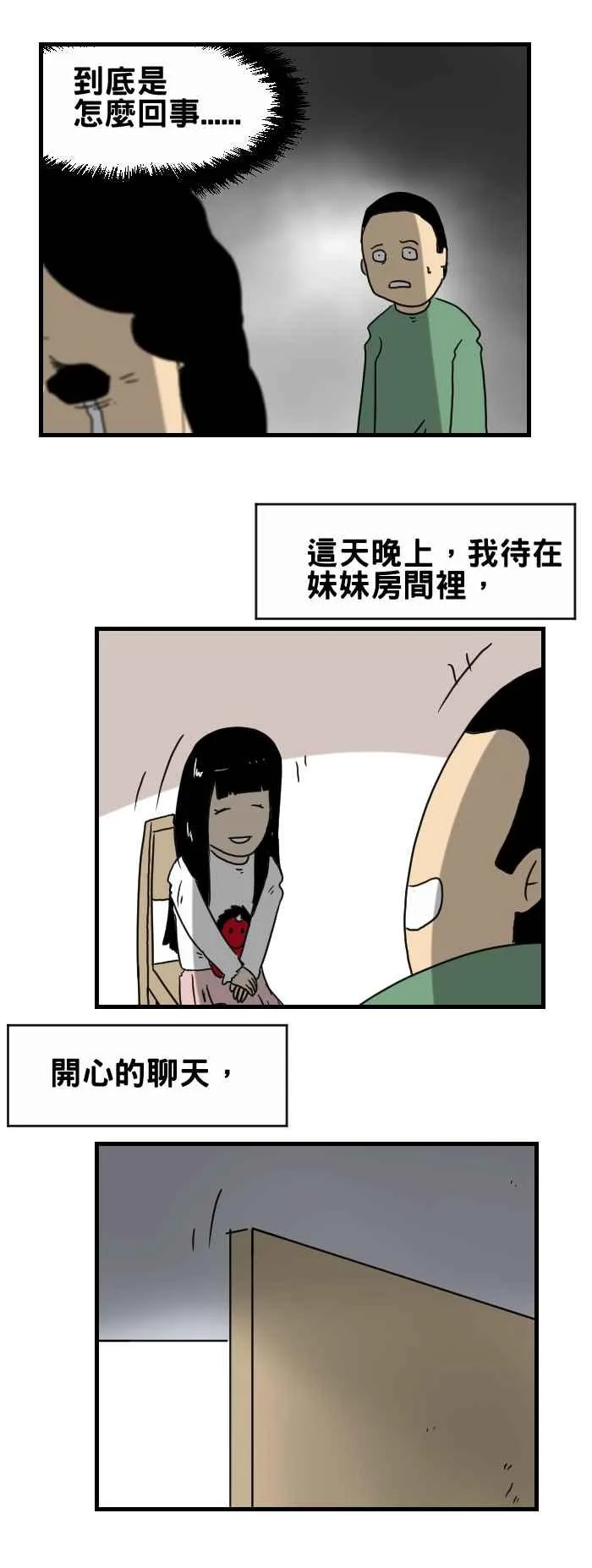 [第293话] 我的妹妹 第4页