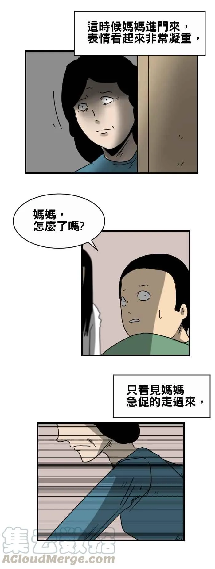[第293话] 我的妹妹 第5页