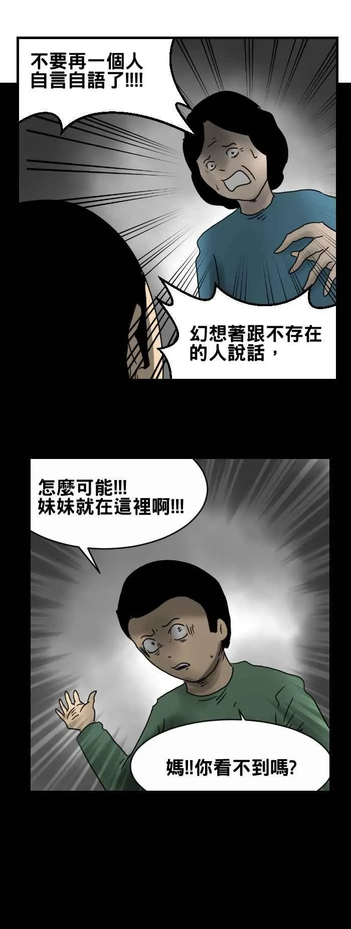 [第293话] 我的妹妹 第6页