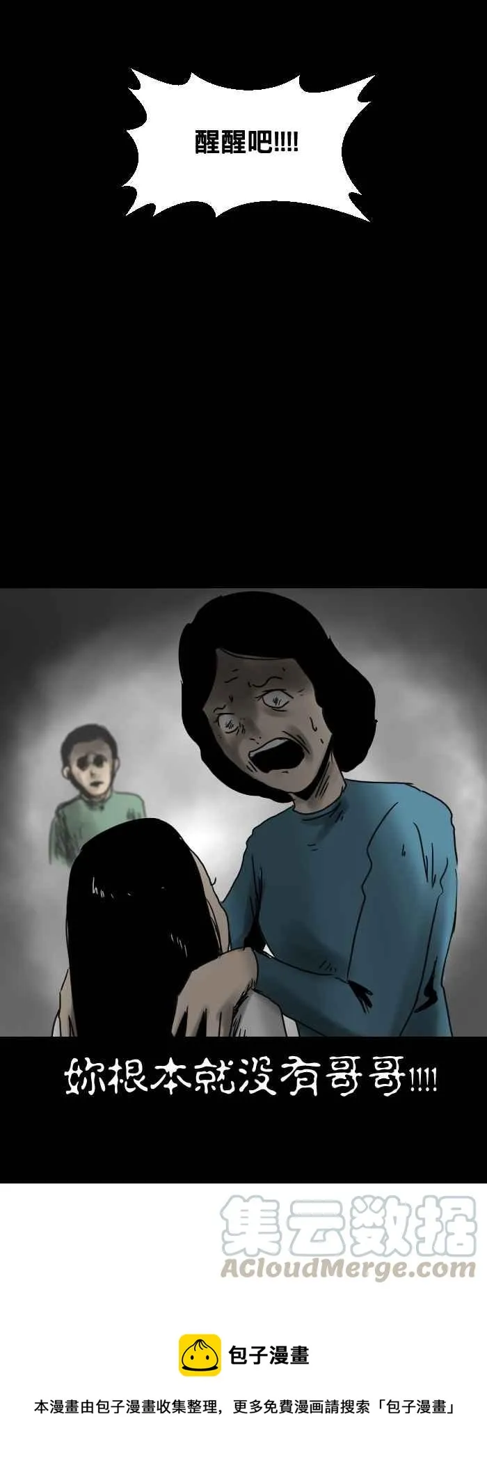[第293话] 我的妹妹 第7页