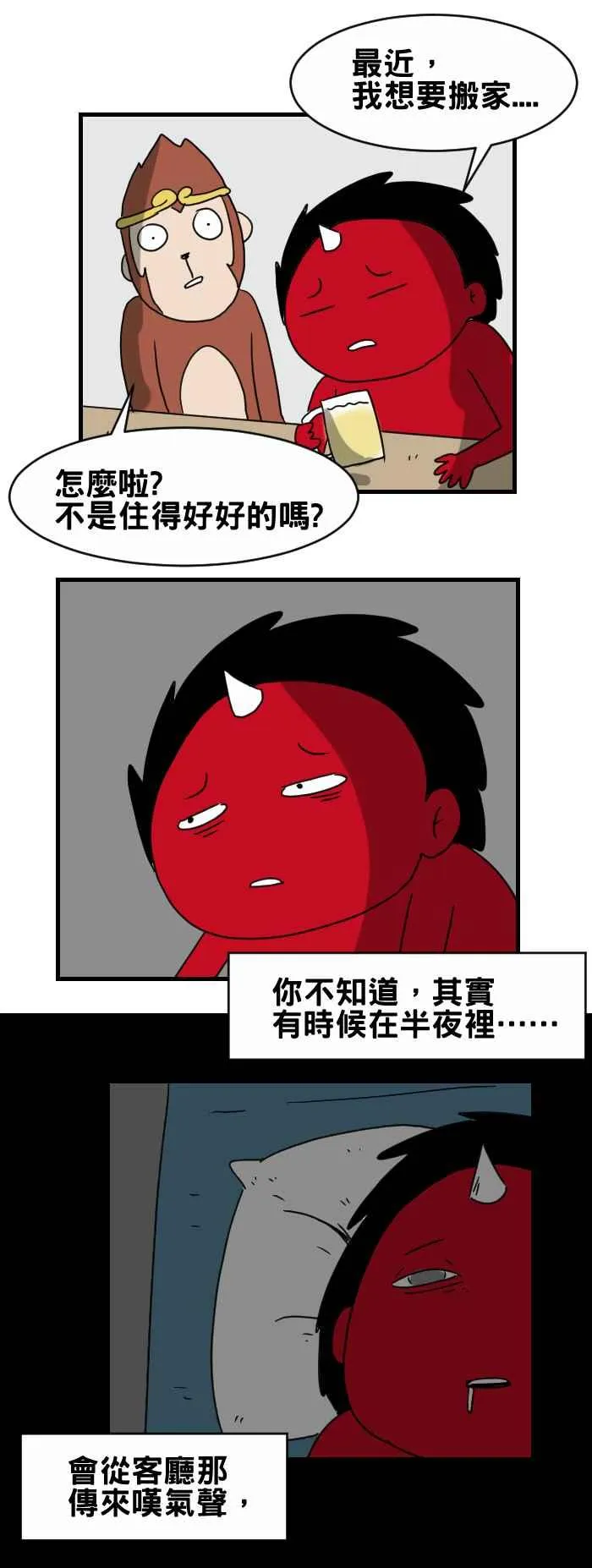[第296话] 搬家原因 第2页