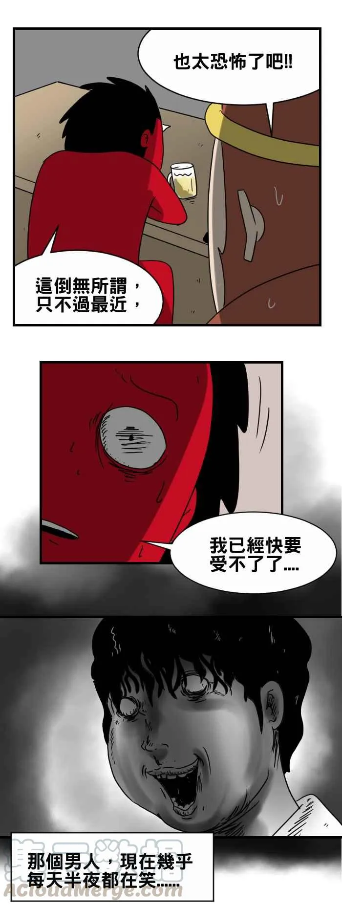 [第296话] 搬家原因 第5页