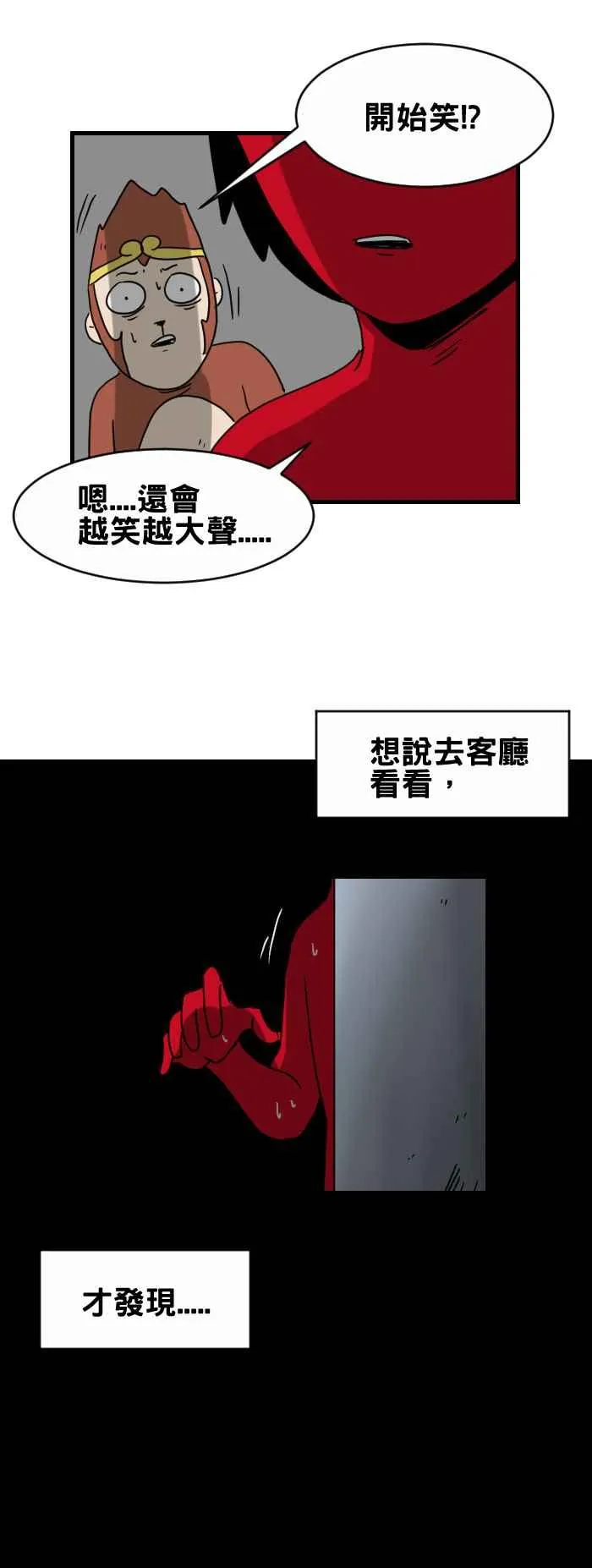 [第296话] 搬家原因 第6页