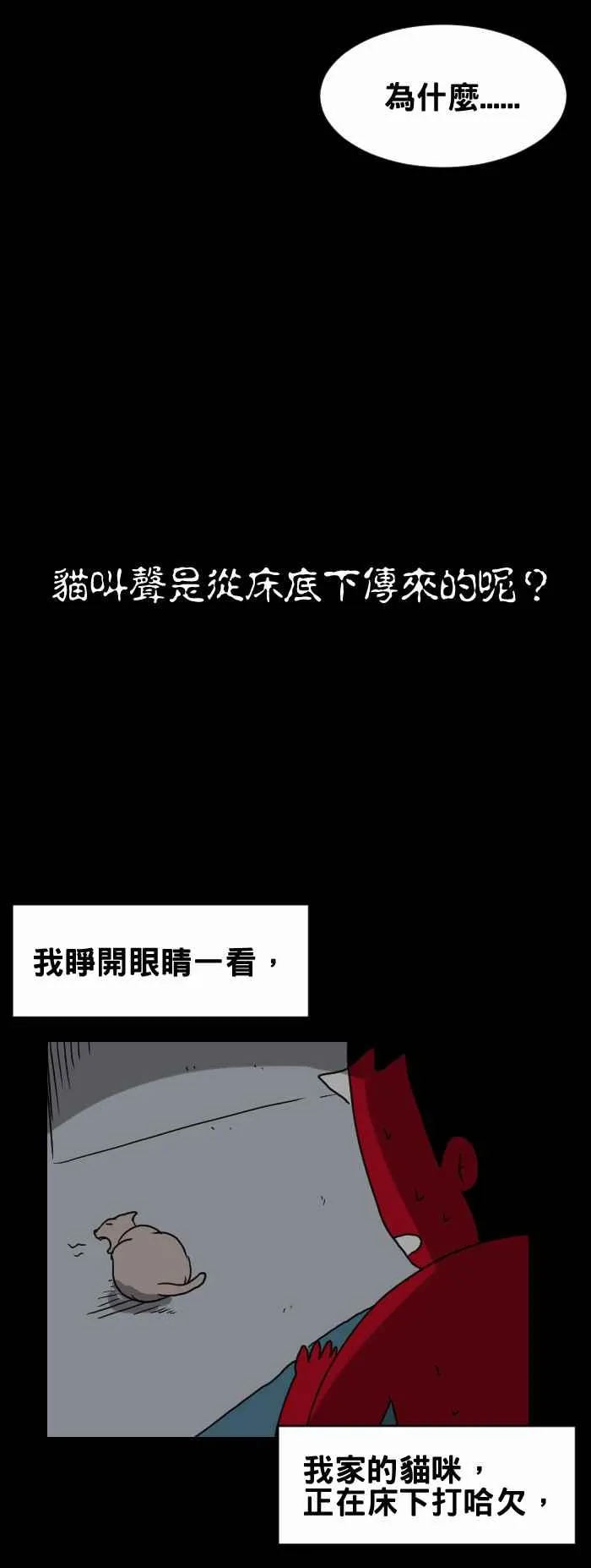[第294话] 床上的猫 第6页