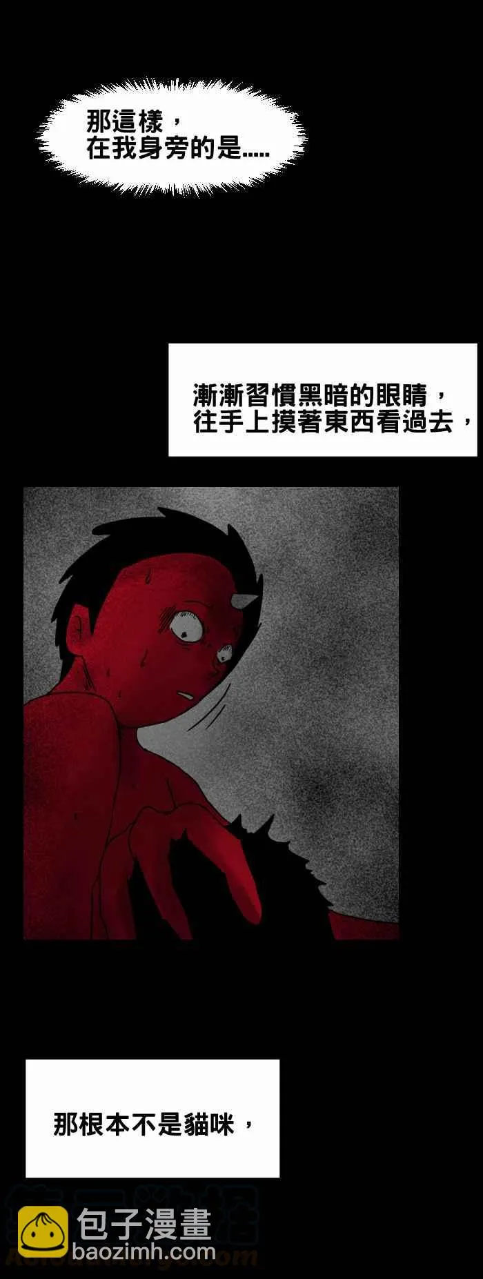 [第294话] 床上的猫 第7页