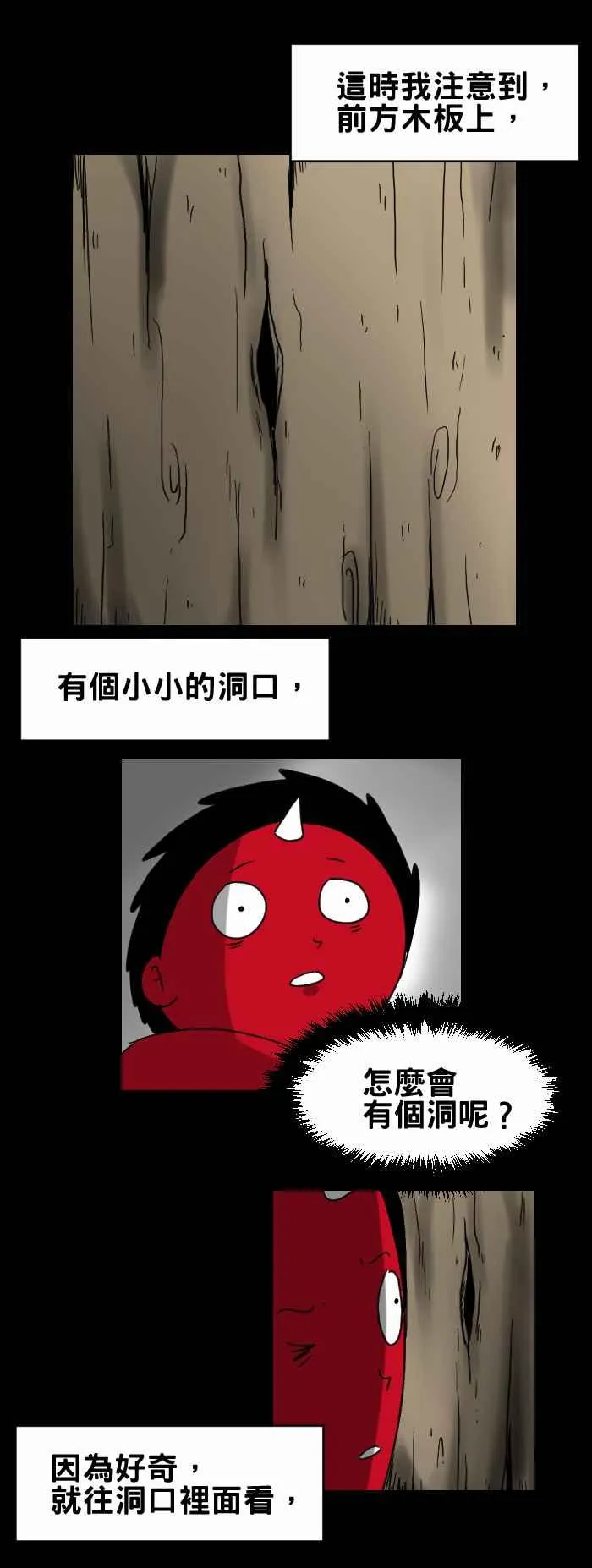 [第297话] 洞口 第4页