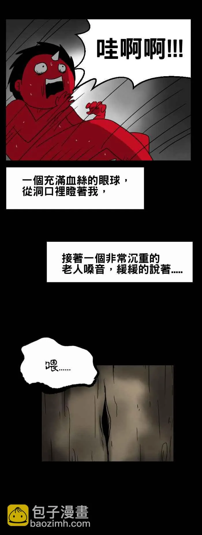 [第297话] 洞口 第6页