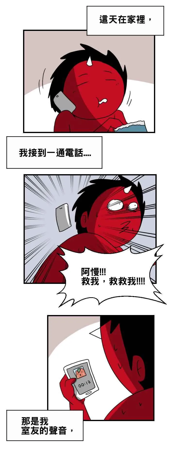 [第295话] 求救电话 第2页
