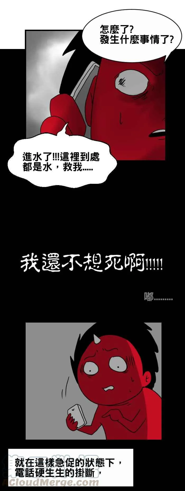 [第295话] 求救电话 第3页