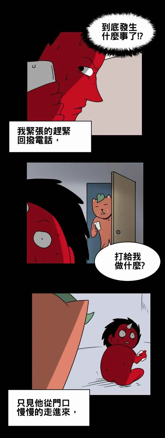 [第295话] 求救电话 第4页