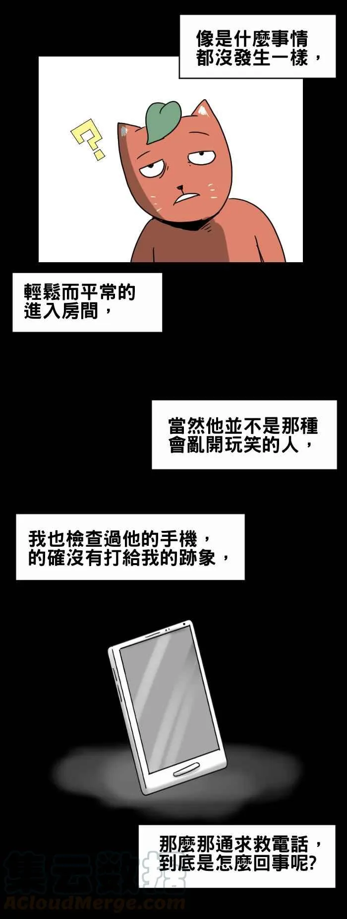 [第295话] 求救电话 第5页