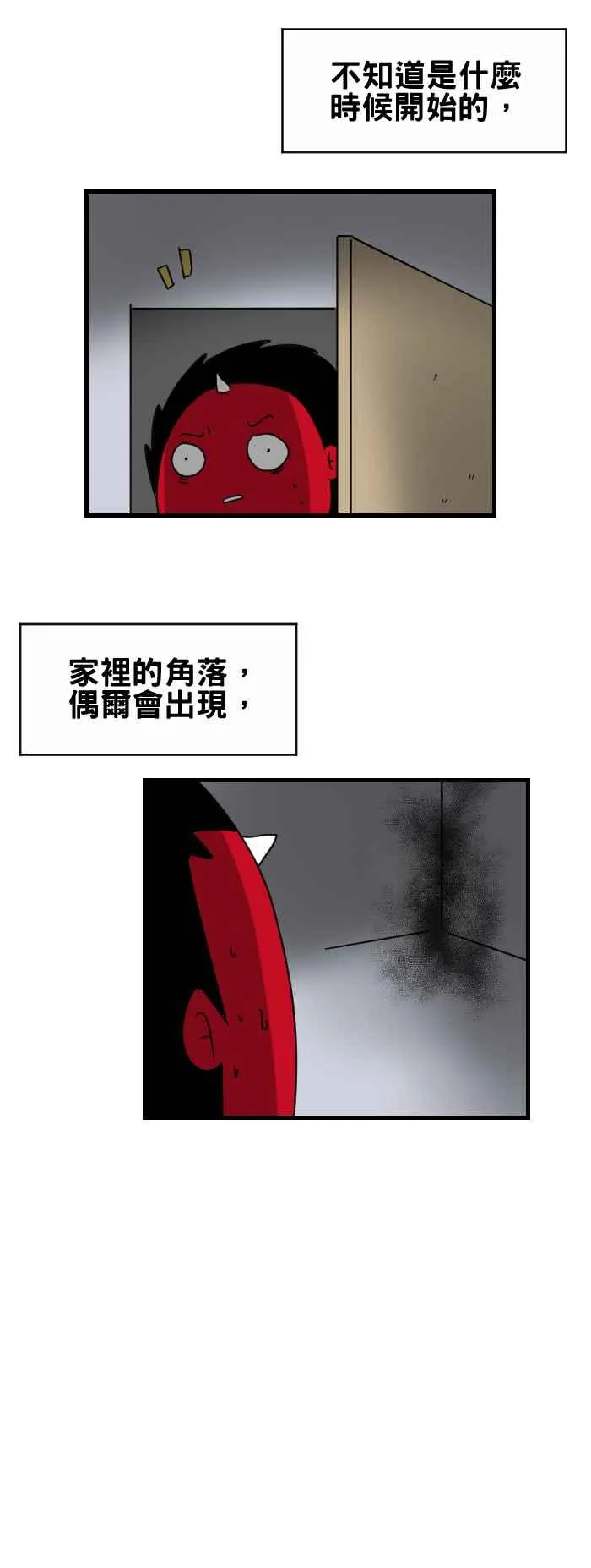 [第298话] 驱鬼 第2页