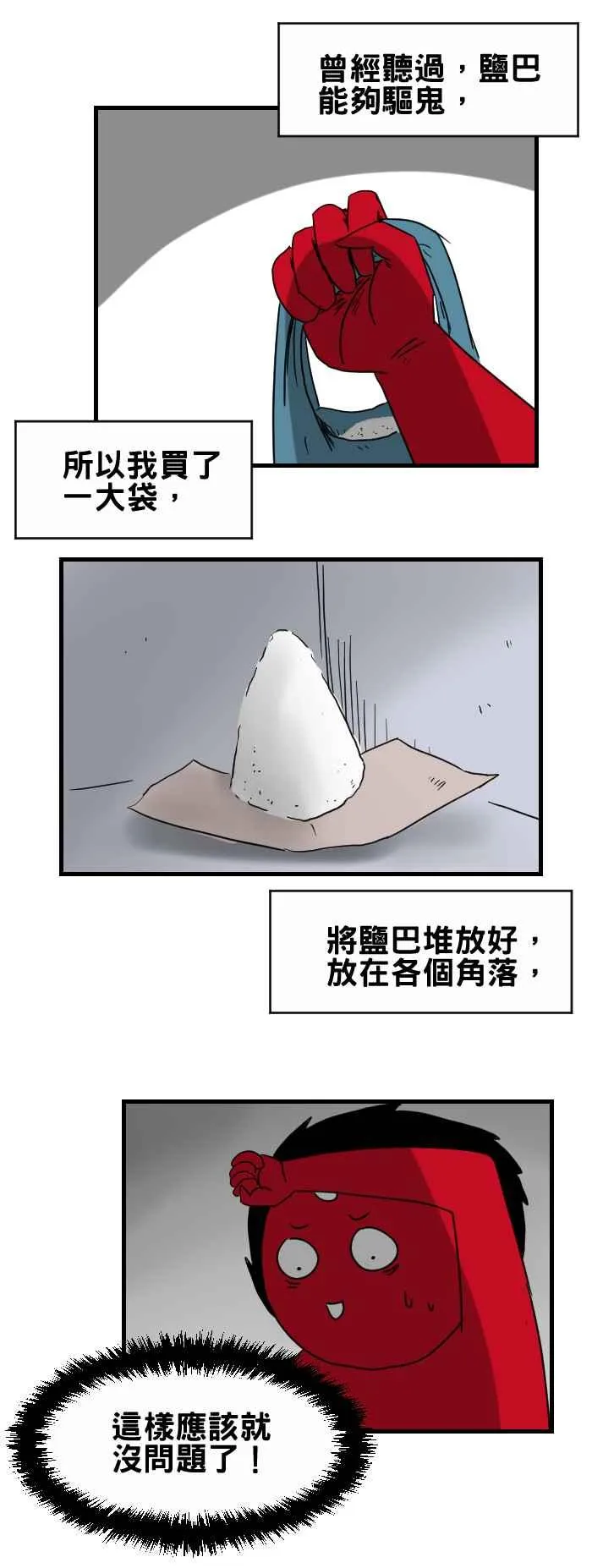 [第298话] 驱鬼 第4页