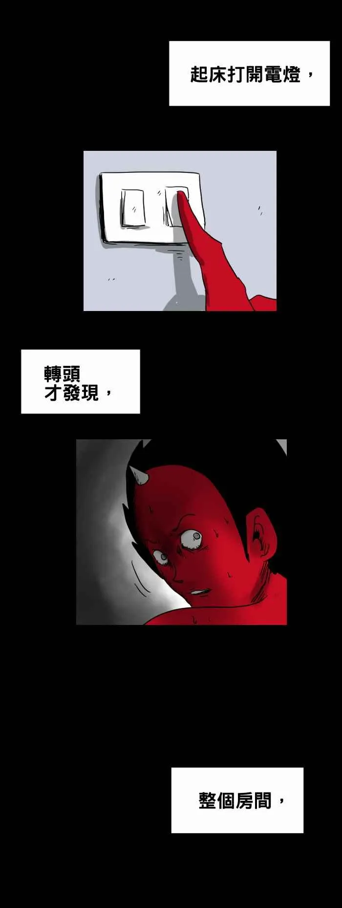 [第298话] 驱鬼 第6页