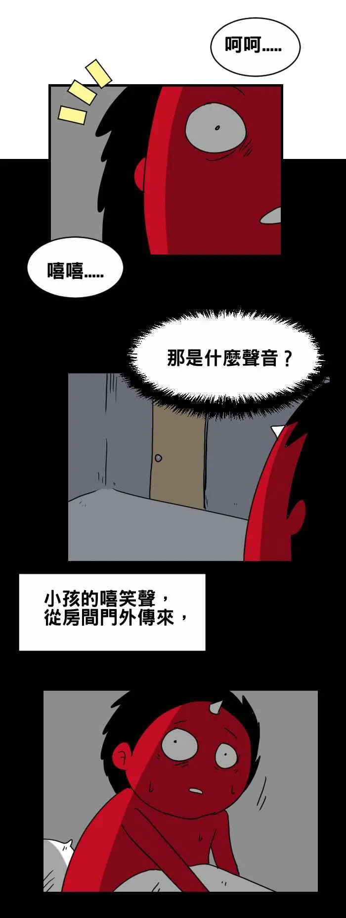 [第301话] 走廊外的笑声 第2页
