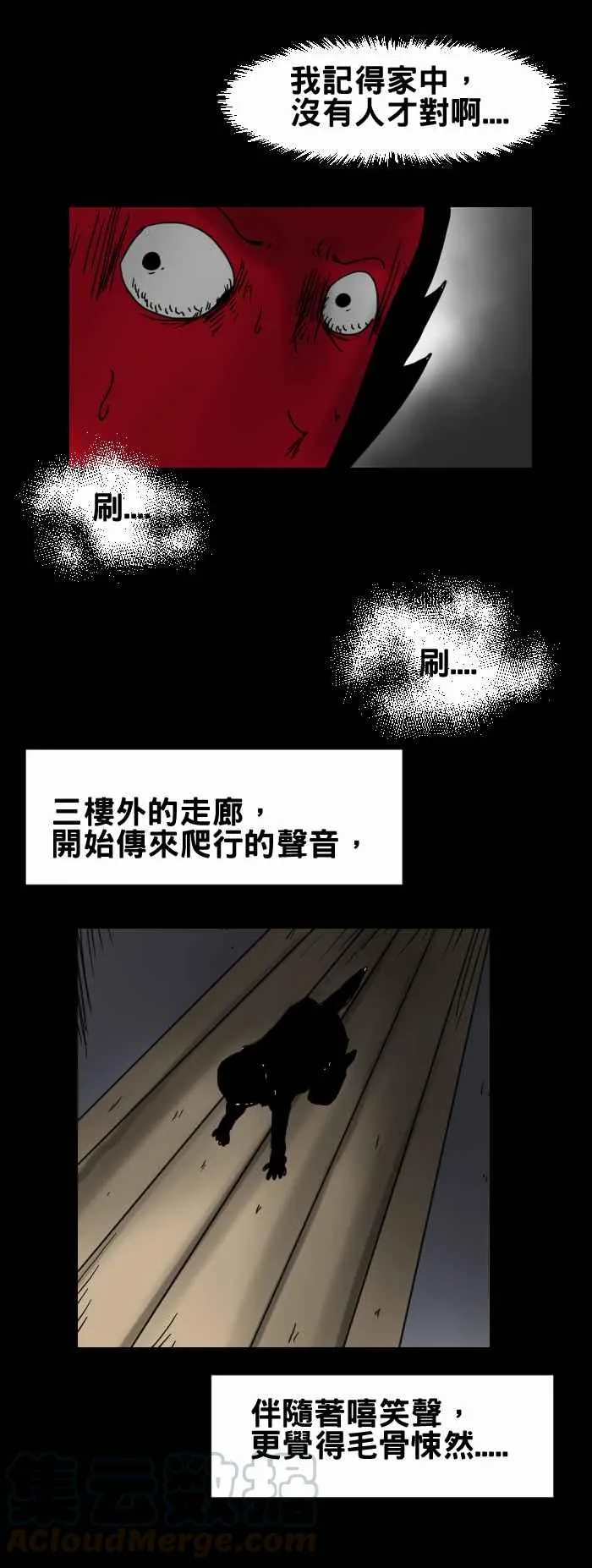 [第301话] 走廊外的笑声 第3页