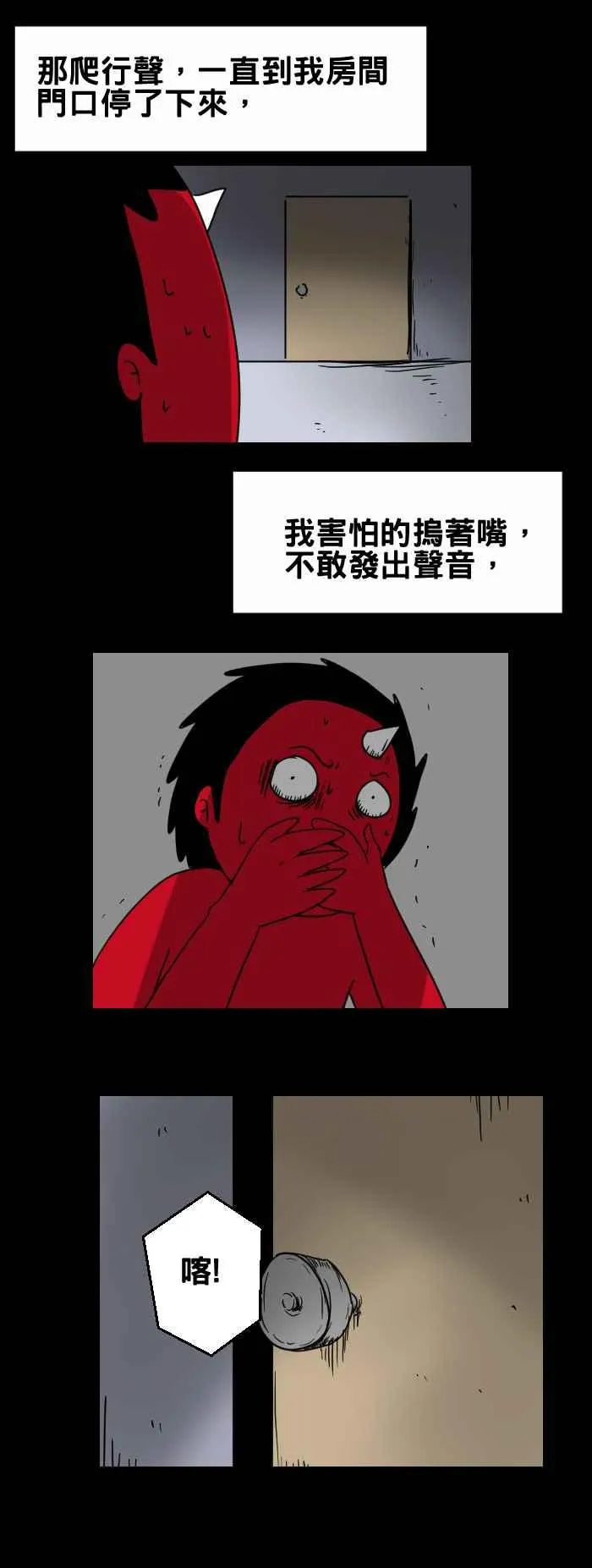[第301话] 走廊外的笑声 第4页