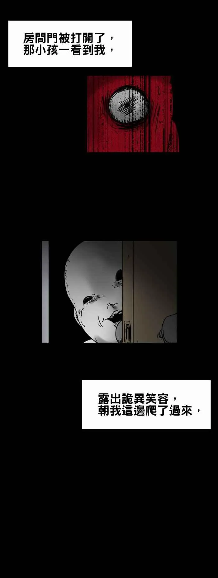 [第301话] 走廊外的笑声 第6页