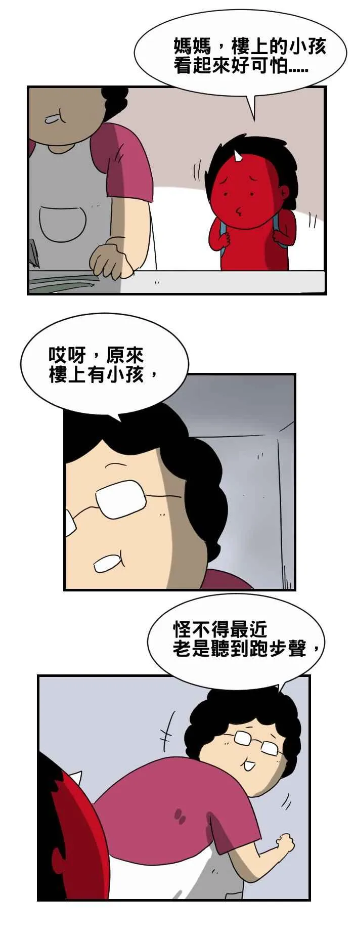 [第299话] 邻居 第2页