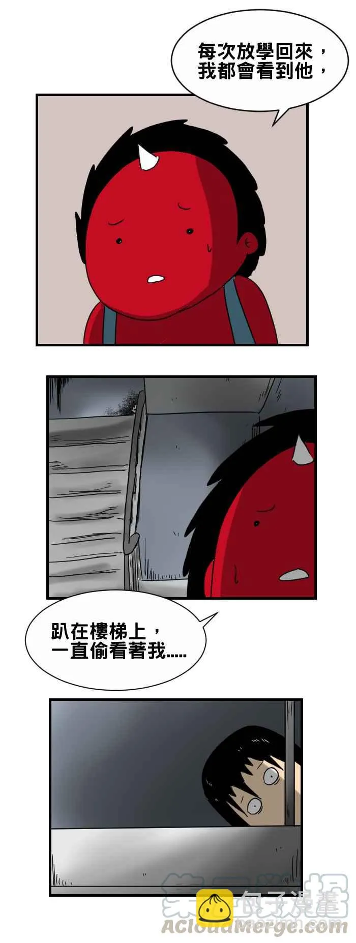[第299话] 邻居 第3页