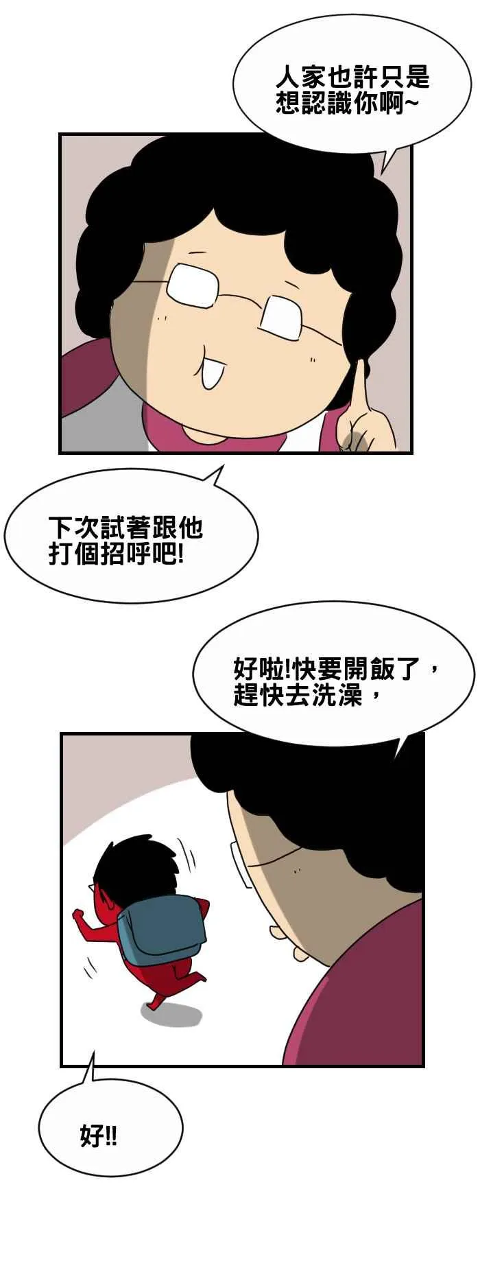 [第299话] 邻居 第4页