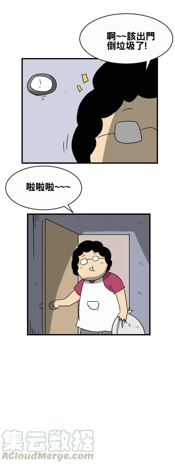 [第299话] 邻居 第5页