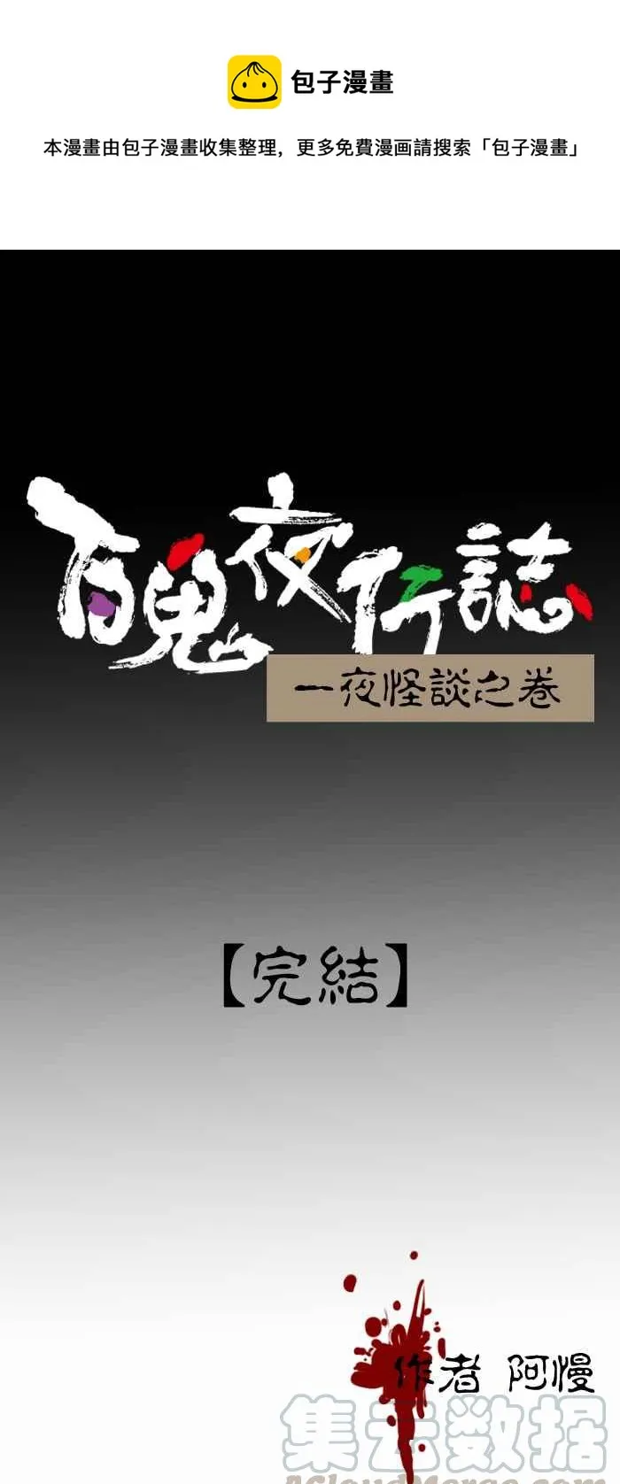 [第300话] 完结 第1页