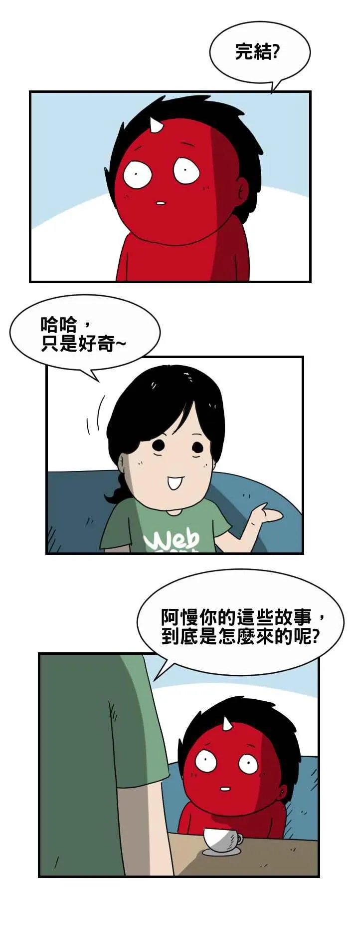 [第300话] 完结 第2页