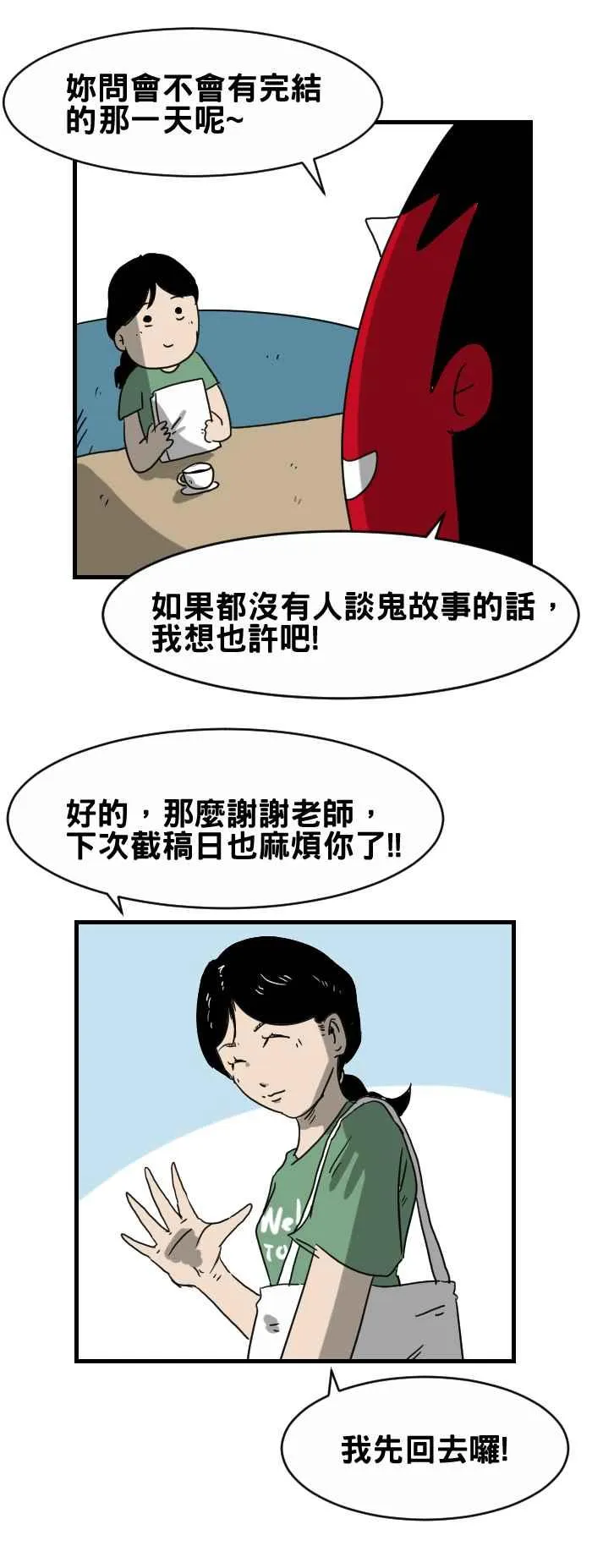 [第300话] 完结 第4页