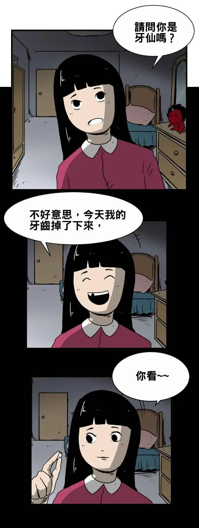 [第302话] 牙仙 第2页