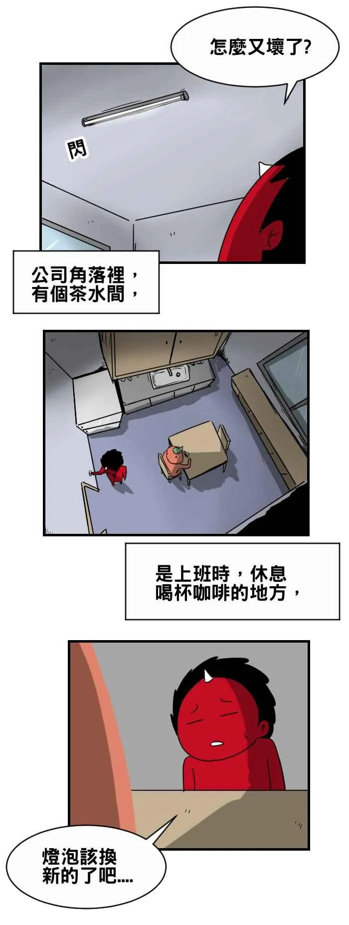 [第304话] 茶水间 第2页