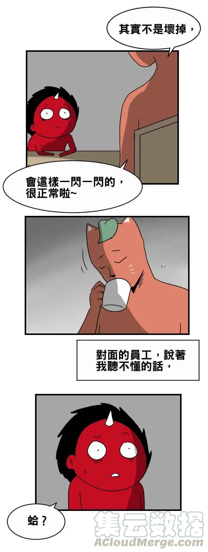 [第304话] 茶水间 第3页