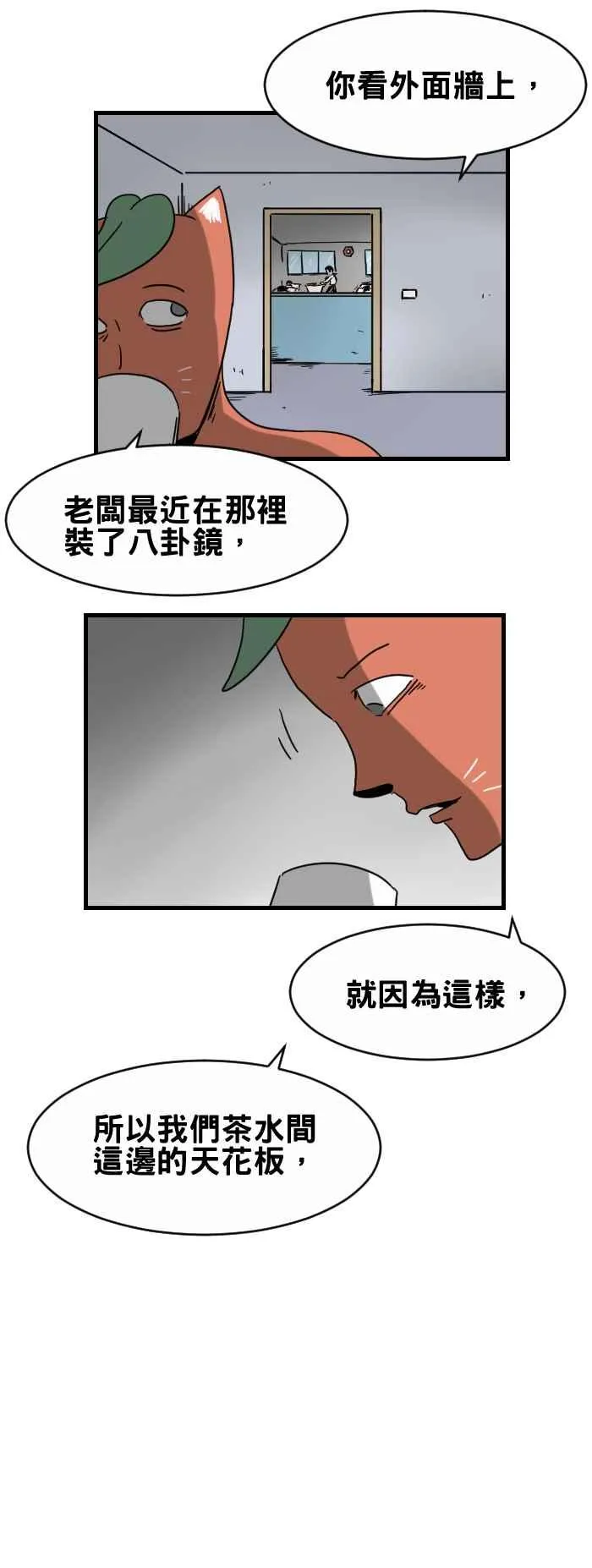 [第304话] 茶水间 第4页