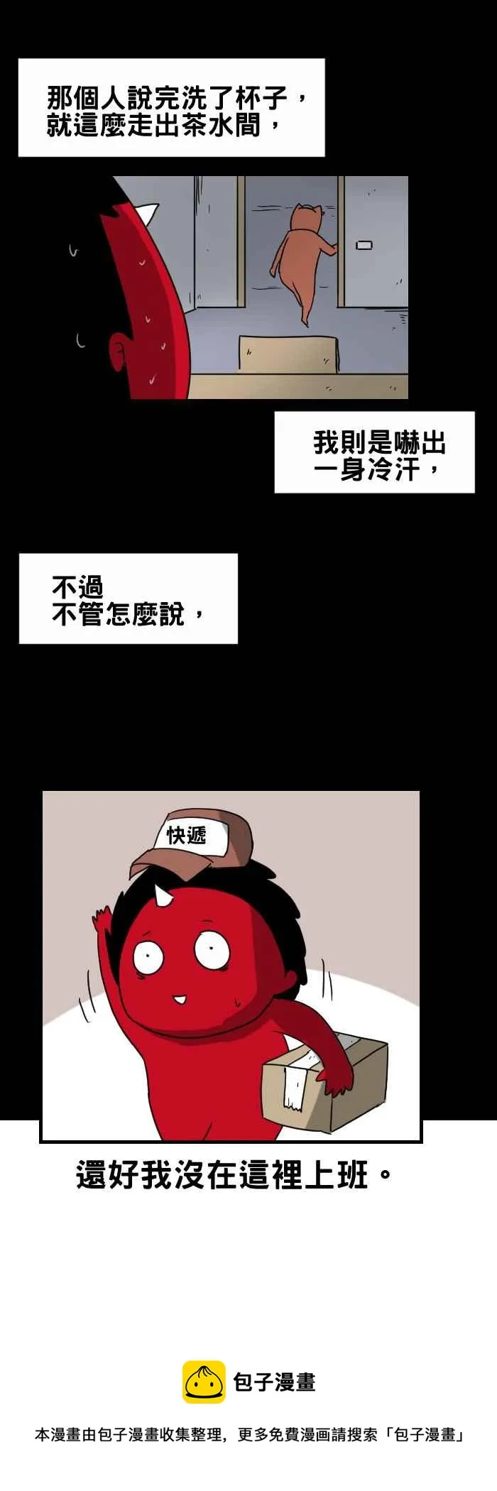 [第304话] 茶水间 第6页
