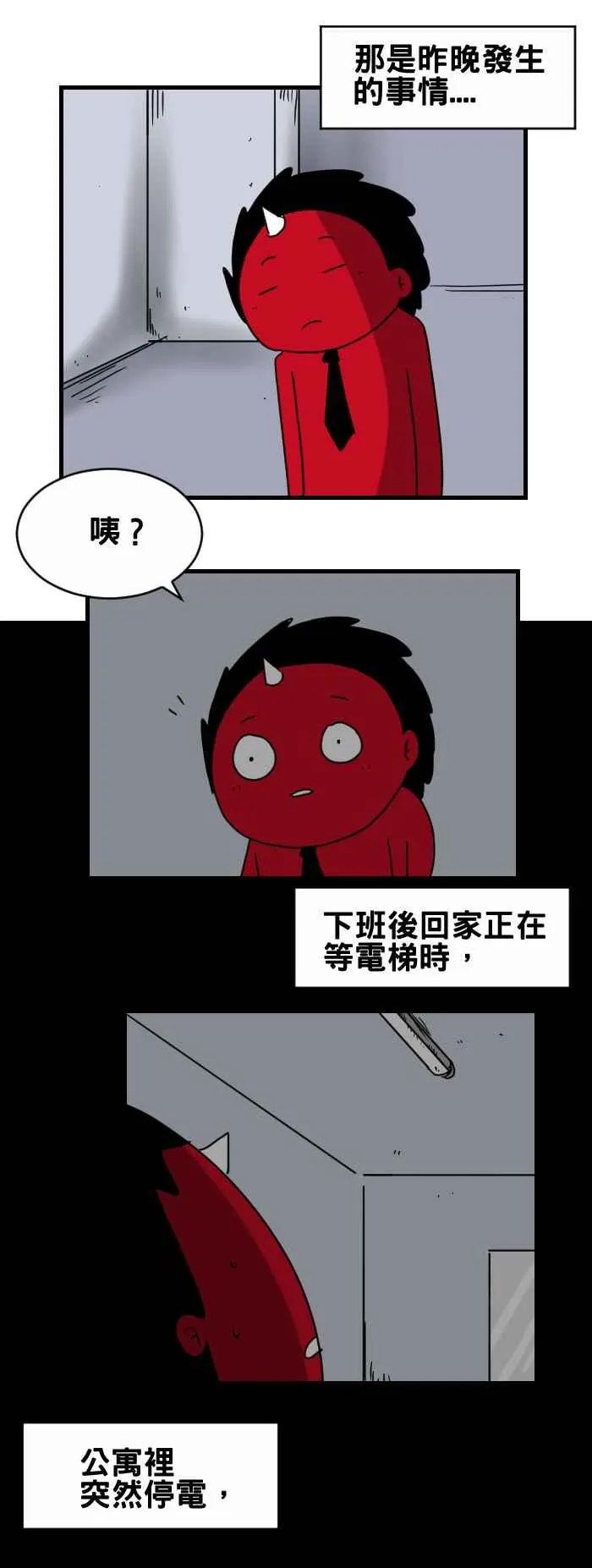 [第303话] 停电 第2页