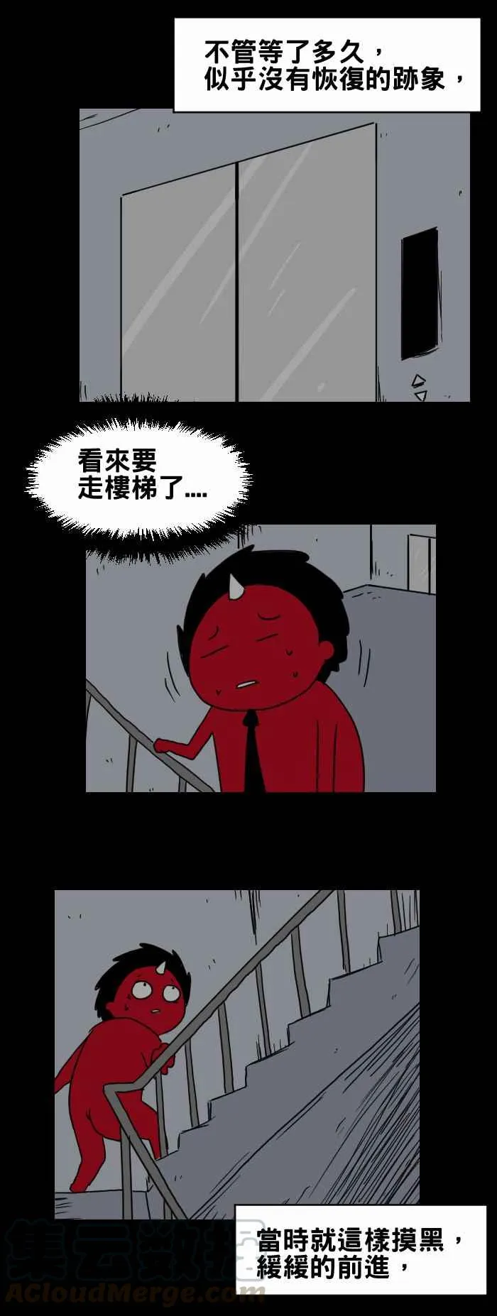 [第303话] 停电 第3页